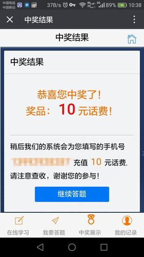 今天的話費(fèi)你贏到手了嗎？