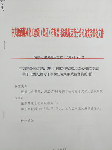 洗選煤運(yùn)營公司積極構(gòu)建全方位的監(jiān)督體系
