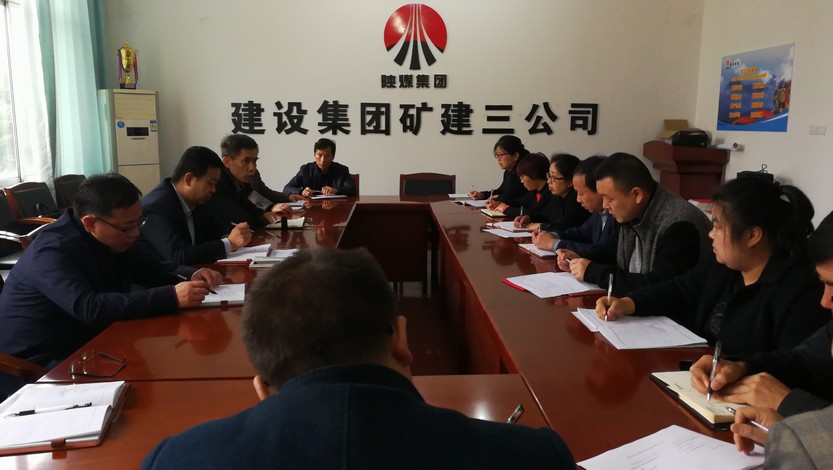 礦建三公司迅速傳達(dá)建設(shè)集團(tuán)10月22日干部大會(huì)精神