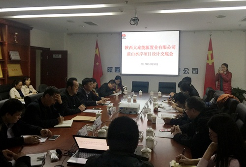 大秦置業(yè)公司藍(lán)山水岸項(xiàng)目設(shè)計(jì)交底進(jìn)行時