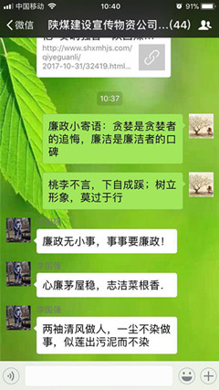 “微信小寄語(yǔ)”傳播“企業(yè)大廉潔”