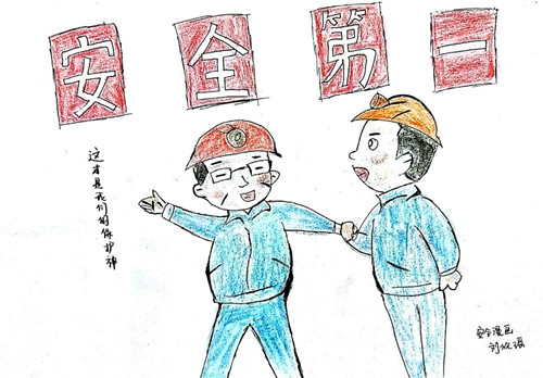 安全漫畫