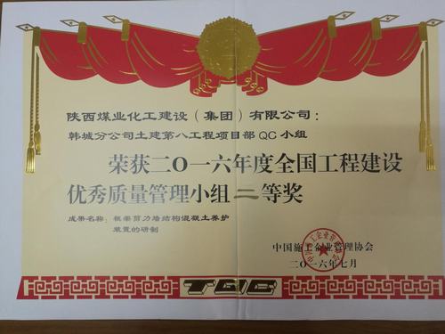 韓城分公司“QC”小組活動助推科技創(chuàng)新