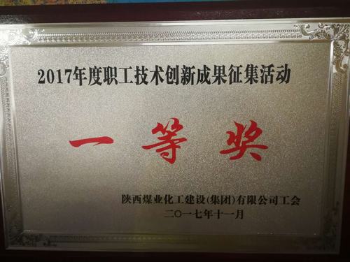 韓城分公司工會“五小創(chuàng)新”獲獎啦！