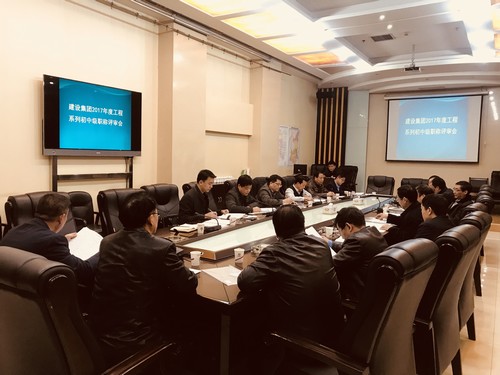 建設(shè)集團(tuán)2017年工程系列 初中級(jí)職稱評(píng)審會(huì)順利召開(kāi)