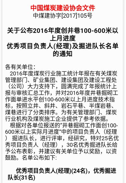 掘進公司北翼項目部月掘進進尺800米挺進全國三強！