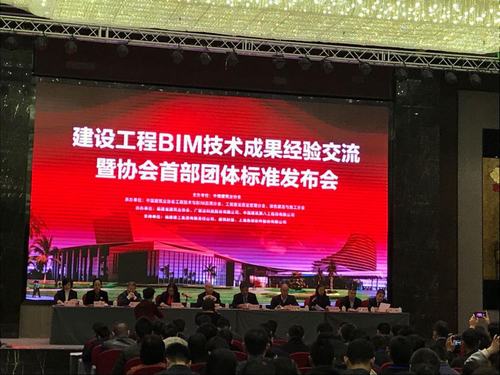 銅煤公司應邀參加中建協(xié)BIM成果經(jīng)驗交流暨協(xié)會首部團體標準發(fā)布會