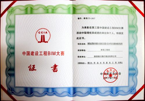 建設(shè)集團(tuán)首個(gè)全國BIM大賽獎(jiǎng)是怎樣煉成的