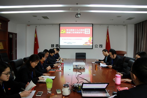 大秦置業(yè)公司：學(xué)習(xí)貫徹十九大再發(fā)力 新黨章專題宣講求實效