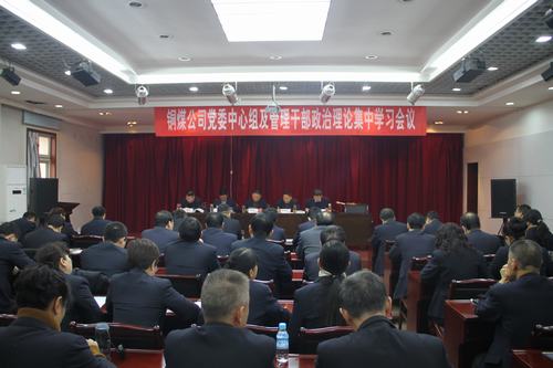 內(nèi)化于心，外化于行 ——銅煤公司基層各單位多形式加強(qiáng)學(xué)習(xí)建設(shè)集團(tuán)《2018版制度匯編》