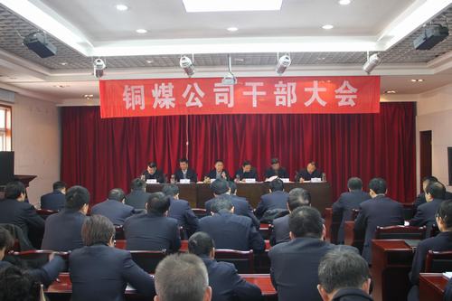 銅煤公司及時(shí)傳達(dá)貫徹建設(shè)集團(tuán)“五會(huì)”精神