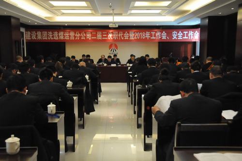 只爭朝夕 事不過夜 不忘初心 砥礪奮進(jìn)  以保有和拓展洗選煤業(yè)務(wù)力助“雙特百億”的實現(xiàn)