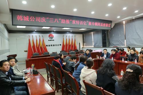 韓城分公司工會(huì)開(kāi)展系列活動(dòng)慶?！叭藡D女節(jié)”