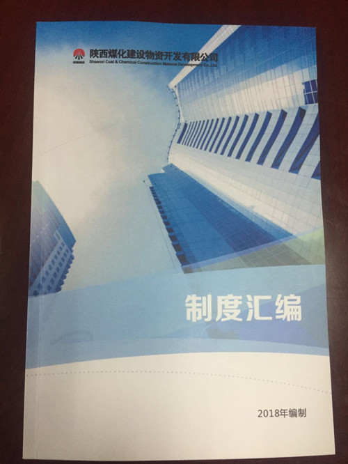 物資公司員工積極學(xué)習(xí)制度匯編