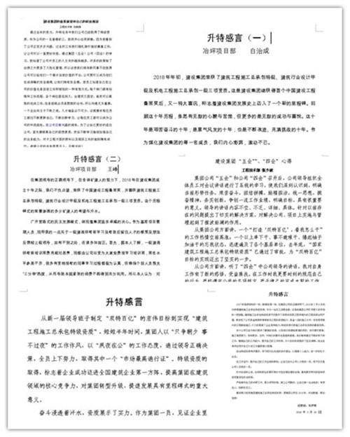 我的建設(shè)集團(tuán)我驕傲