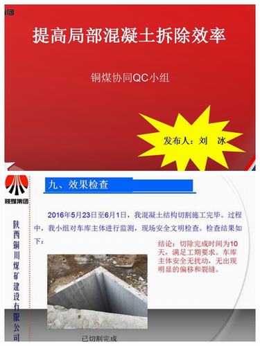 銅煤公司開展QC成果預演示