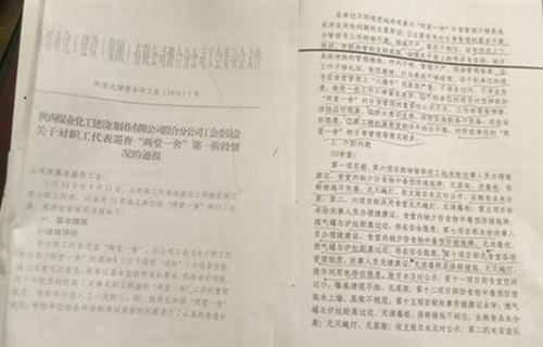 快來看，澄合分公司職工代表巡查“曝光”亮了眼