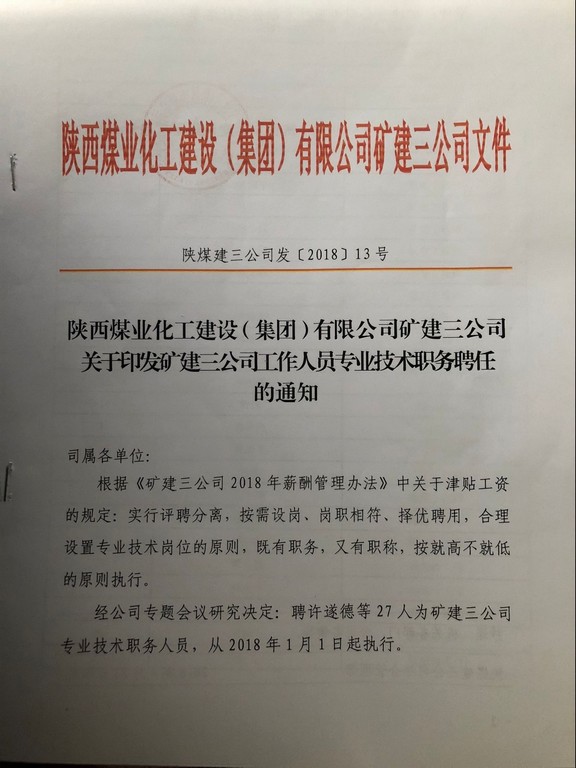 礦建三公司加強培訓(xùn)優(yōu)化配置提高效率