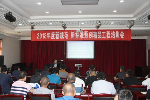 銅煤公司2018年度新規(guī)范、新標準暨創(chuàng)精品工程培訓班順利舉行