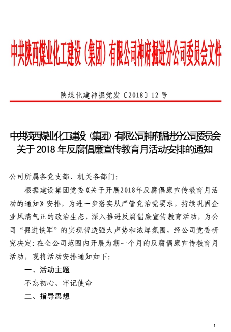 掘進(jìn)公司“九個一”奏響反腐倡廉宣傳月“新樂章”