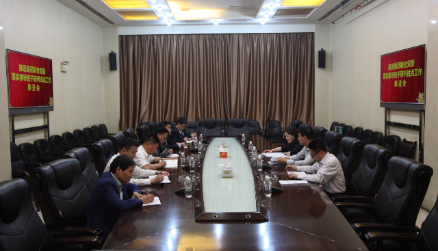 建設(shè)集團(tuán)聯(lián)合黨委召開(kāi)領(lǐng)導(dǎo)班子研判試點(diǎn)工作推進(jìn)會(huì)