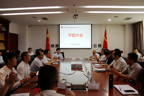 陜煤建設(shè)公司召開(kāi)干部大會(huì)