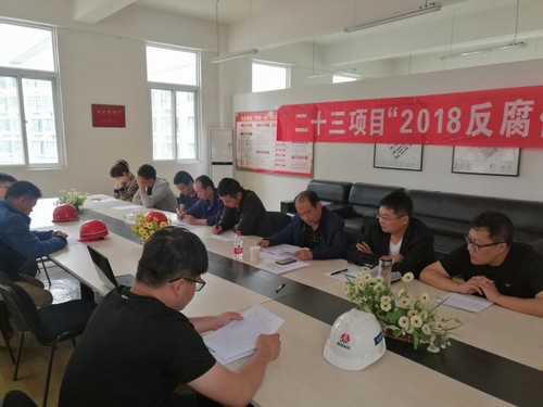 反腐倡廉，我們一直在行動(dòng)！
