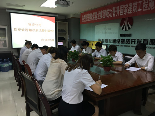 陜煤建設(shè)物資公司開展黨紀(jì)黨規(guī)知識(shí)測(cè)試與“不忘初心，牢記使命”大討論活動(dòng)