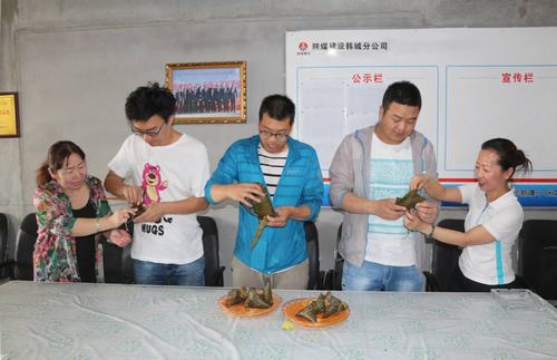 陜煤建設(shè)韓城分公司土建四項(xiàng)目部包粽子活動(dòng)有＂粽＂你就來