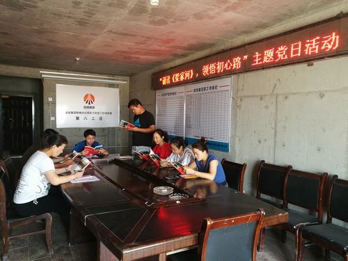 陜煤建設(shè)韓城分公司土建八項(xiàng)目部主題黨日+“誦讀《梁家河》 領(lǐng)悟初心路”活動(dòng)，真出彩！