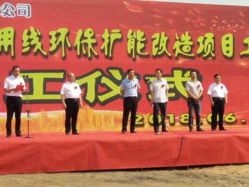 陜煤建設(shè)韓城分公司神木燕家塔煤炭物資集運(yùn)公司項(xiàng)目工程舉行開工儀式