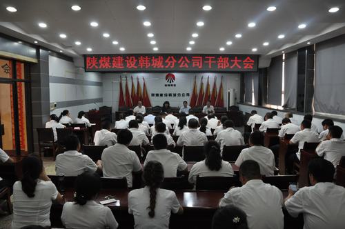 陜煤建設集團對韓城分公司領導班子做出調整