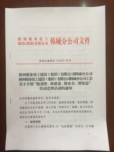 陜煤建設(shè)韓城分公司“勞動競賽”與時俱進彰顯新活力