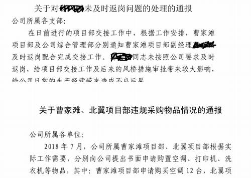 陜煤建設(shè)掘進公司：對“刑不上大夫”說NO！