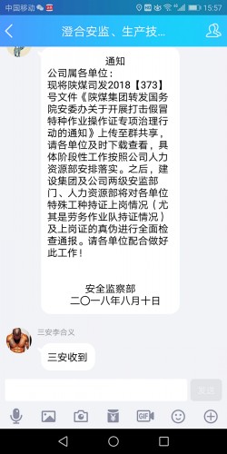 打擊假冒建筑施工特種作業(yè)操作證專項治理陜煤建設(shè)澄合分公司在行動