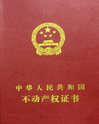 陜煤建設(shè)公司：順利換得清源小區(qū)項目不動產(chǎn)權(quán)證