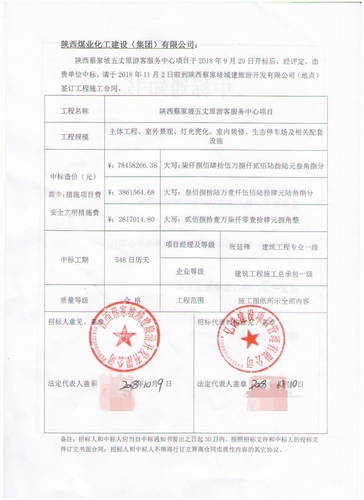 陜煤建設路橋分公司又中新標！