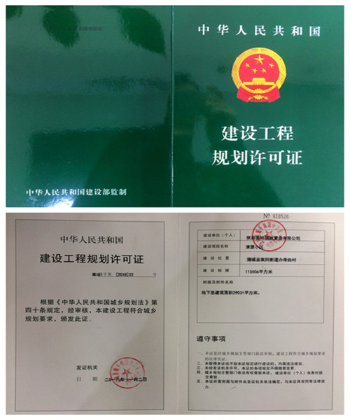 陜煤建設(shè)公司：“清源小區(qū)”項目順利取得建設(shè)工程規(guī)劃許可證及人防工程證明書