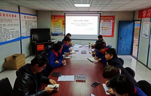 陜煤建設(shè)澄合分公司基層單位再掀學習“中國工會十七大” 熱潮