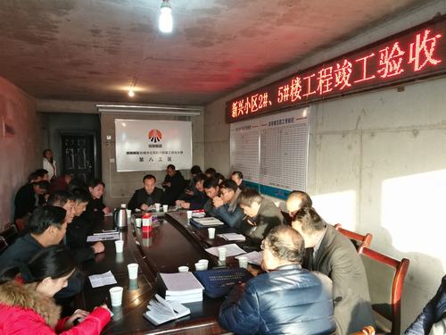 陜煤建設(shè)韓城分公司棚戶區(qū)改造項目新興、新康小區(qū)工程順利通過竣工驗收
