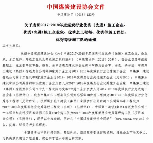 陜煤建設(shè)礦建二公司榮獲中國煤炭建設(shè)協(xié)會“優(yōu)秀等級工程公司” 稱號