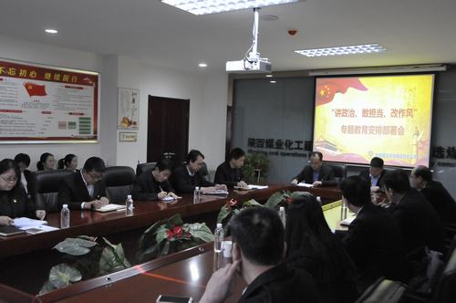 陜煤建設(shè)洗選煤運營公司召開“講政治、敢擔(dān)當(dāng)、改作風(fēng)” 專題教育安排部署會