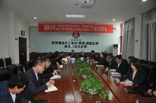 陜煤建設掘進公司：全面開展講政治、敢擔當、改作風”專題教育及違規(guī)收送禮金問題專項整治活動