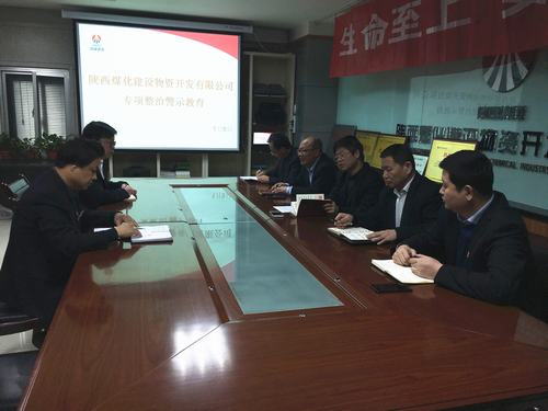 陜煤建設(shè)物資公司：緊密結(jié)合實(shí)際，以多種形式開展專項(xiàng)整治理論學(xué)習(xí)