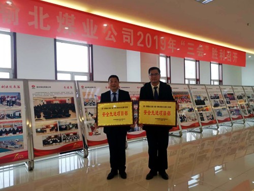 陜煤建設(shè)澄合分公司兩個(gè)項(xiàng)目部榮獲榆北煤業(yè)“安全先進(jìn)項(xiàng)目部”榮譽(yù)稱(chēng)號(hào)