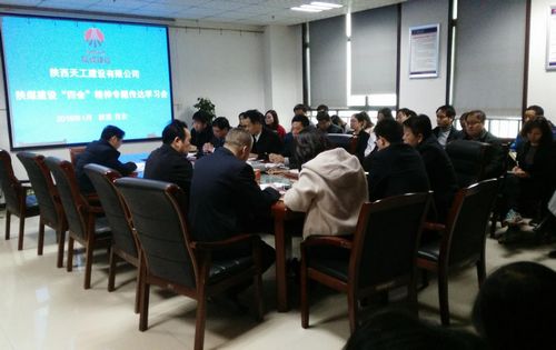 天工公司迅速傳達(dá)貫徹陜煤建設(shè)2019年“四會”精神