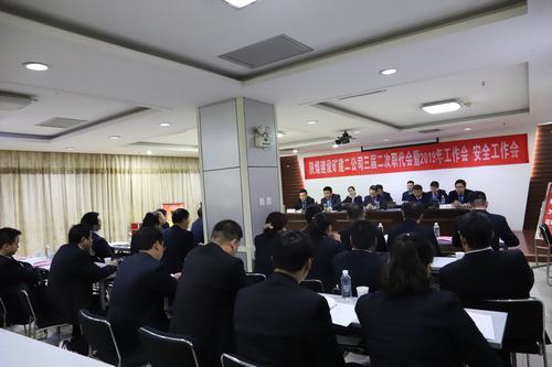 陜煤建設(shè)礦建二公司三屆二次職代會暨2019年工作會、安全工作會召開