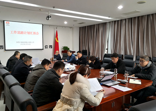 陜煤建設(shè)公司：集眾智 聚群力 精心籌劃部署2019年開年工作