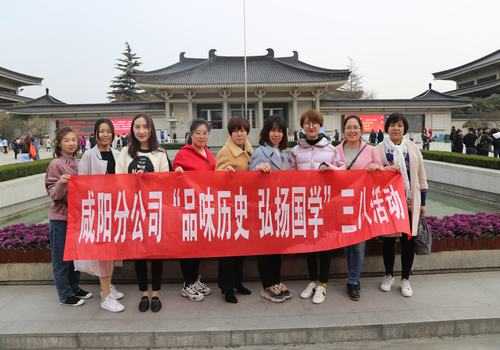 咸陽分公司舉辦“品味歷史，弘揚國學”三八婦女節(jié)活動
