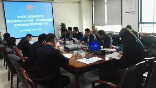 陜煤建設(shè)天工公司迅速傳達(dá)學(xué)習(xí)建設(shè)集團(tuán)2019年黨建工作會、黨風(fēng)廉政建設(shè)暨紀(jì)檢監(jiān)察工作會精神